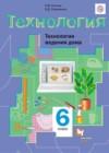 Технология 6 класс Синица Н.В.
