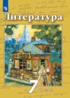 Литература 7 класс Чертов В.Ф.