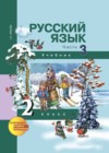 Русский язык 2 класс Чуракова