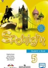 Английский язык 5 класс Spotlight Ваулина Ю.Е.