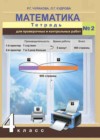 Математика 4 класс тетрадь для проверочных и контрольных работ Чуракова Р.Г.