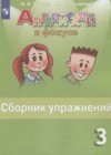 Английский язык 3 класс сборник упражнений Быкова