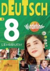 Немецкий язык 8 класс Wunderkinder Plus Радченко О.А.