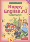 Английский язык 2 класс рабочая тетрадь Кауфман