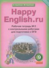 Английский язык 9 класс рабочая тетрадь Кауфман К.И.