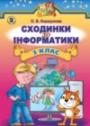Информатика 3 класс Коршунова (учебник 2014)