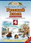 Русский язык 4 класс рабочая тетрадь Желтовская Л.Я. (к уч. Желтовской)