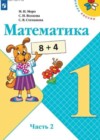 Математика 1 класс Моро М.И.