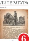 Литература 6 класс Курдюмова Т.Ф.