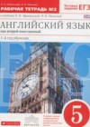 Английский язык как второй иностранный 5 класс рабочая тетрадь Афанасьева О.В.