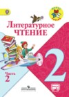 Литературное чтение 2 класс Климанова