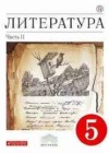 Литература 5 класс Курдюмова Т.Ф.