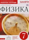 Ответы по Физике 7 класс Рабочая тетрадь Ханнанова, Ханнанов Вертикаль   Дрофа