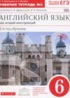 Английский язык как второй иностранный 6 класс рабочая тетрадь Афанасьева О.В.