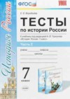 История 7 класс тесты Воробьёва С.Е.