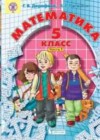 Математика 5 класс Петерсон Л.Г.