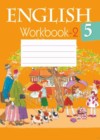 Английский язык 5 класс рабочая тетрадь Лапицкая Л.М.