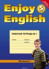 Английский язык 5 класс рабочая тетрадь Enjoy English Биболетова М.З.