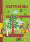 Математика 1 класс Чекин А.Л.