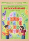 Русский язык 4 класс Бунеев Р.Н.