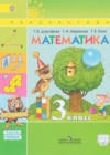Математика 3 класс Дорофеев Г.В.