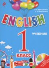 Английский язык 1 класс Верещагина И.Н.