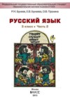 Русский язык 3 класс Бунеев Р.Н.