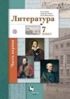 Литература 7 класс Ланин Б.А.