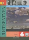 Литература 6 класс Полухина