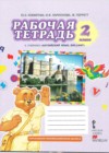 Английский язык 2 класс рабочая тетрадь Комарова