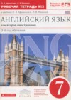 Английский язык 7 класс рабочая тетрадь Афанасьева Михеева (Новый курс)