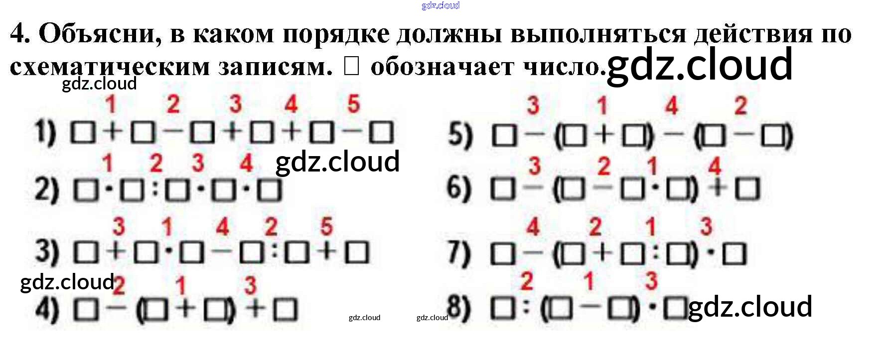 Объясните какое число. В каком порядке должны выполняться действия по схематическим записям. Объясни в каком порядке должны выполняться действия. Порядковые действия по схематическим записям по математике. Как понять схематическим запись обозначает число.