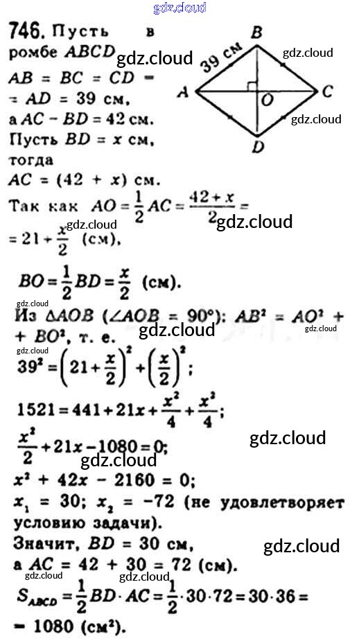 Геометрия 9 класс стр 194 номер 749. Геометрия 9 класс истер. Геометрия 9 атанасян 749. Номер 749 по геометрии 9 класс. 749 геометрия.