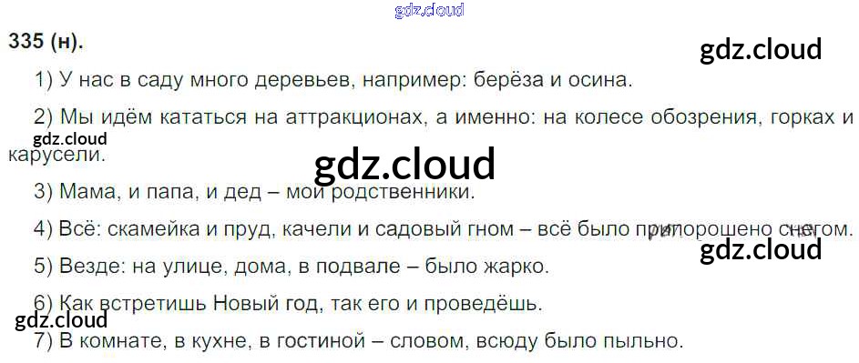 в театре ставили ревизора ревизор. русский язык 8 класс бархударов упражнение 333. упражнение 400 по русскому языку 8 класс бархударов. упражнение 335 8 класс бархударов. русский язык 8 класс упражнение 335.