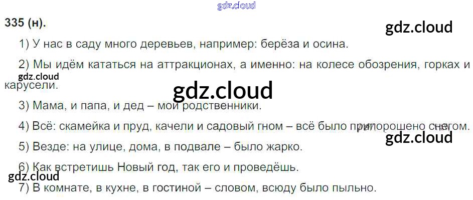Упражнение 335 русский язык 8 класс бархударов